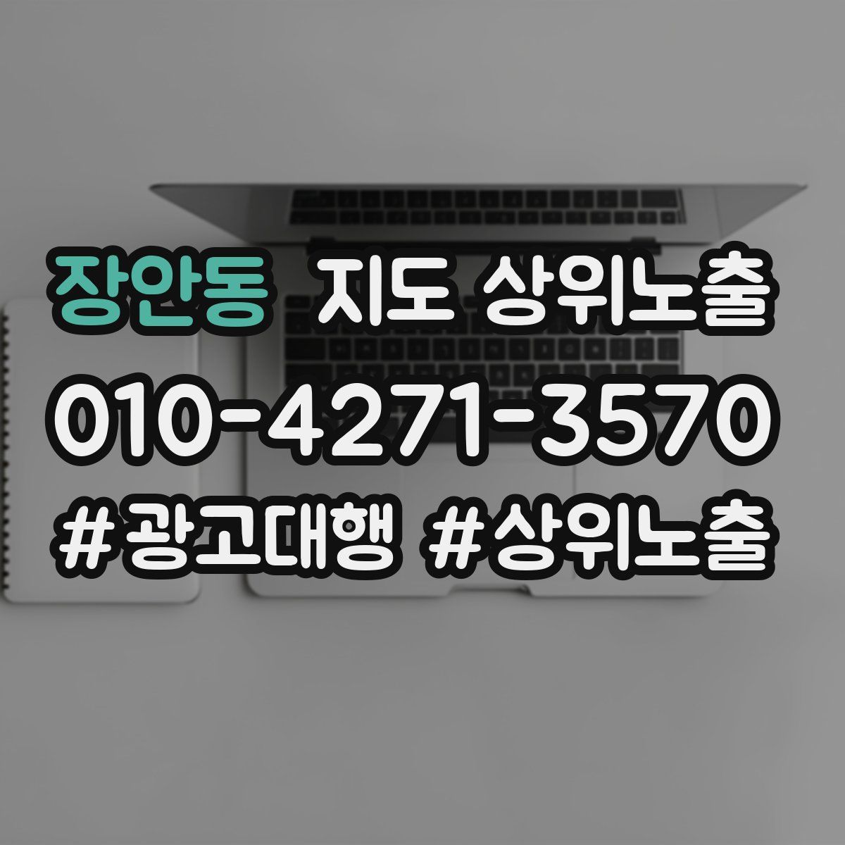장안동 지도 상위 노출
