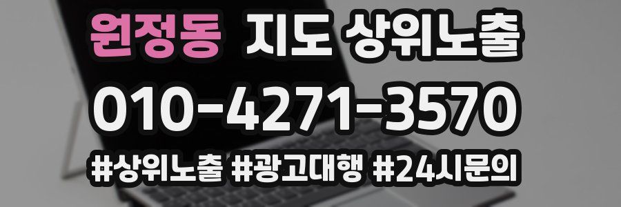 원정동 지도 상위 노출
