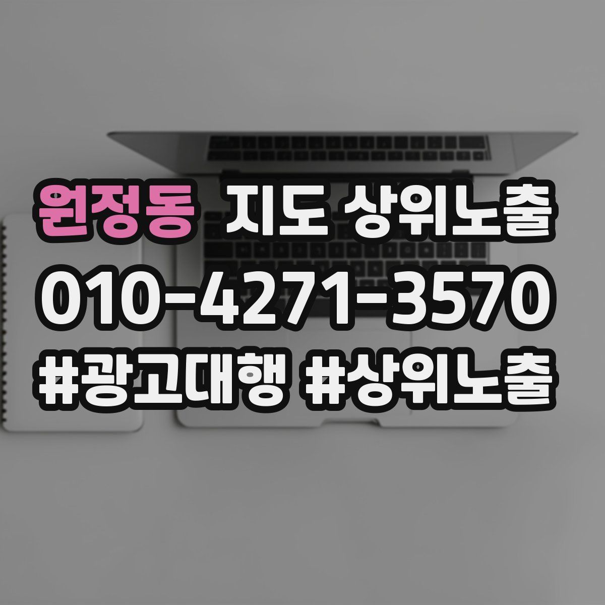 원정동 지도 상위 노출