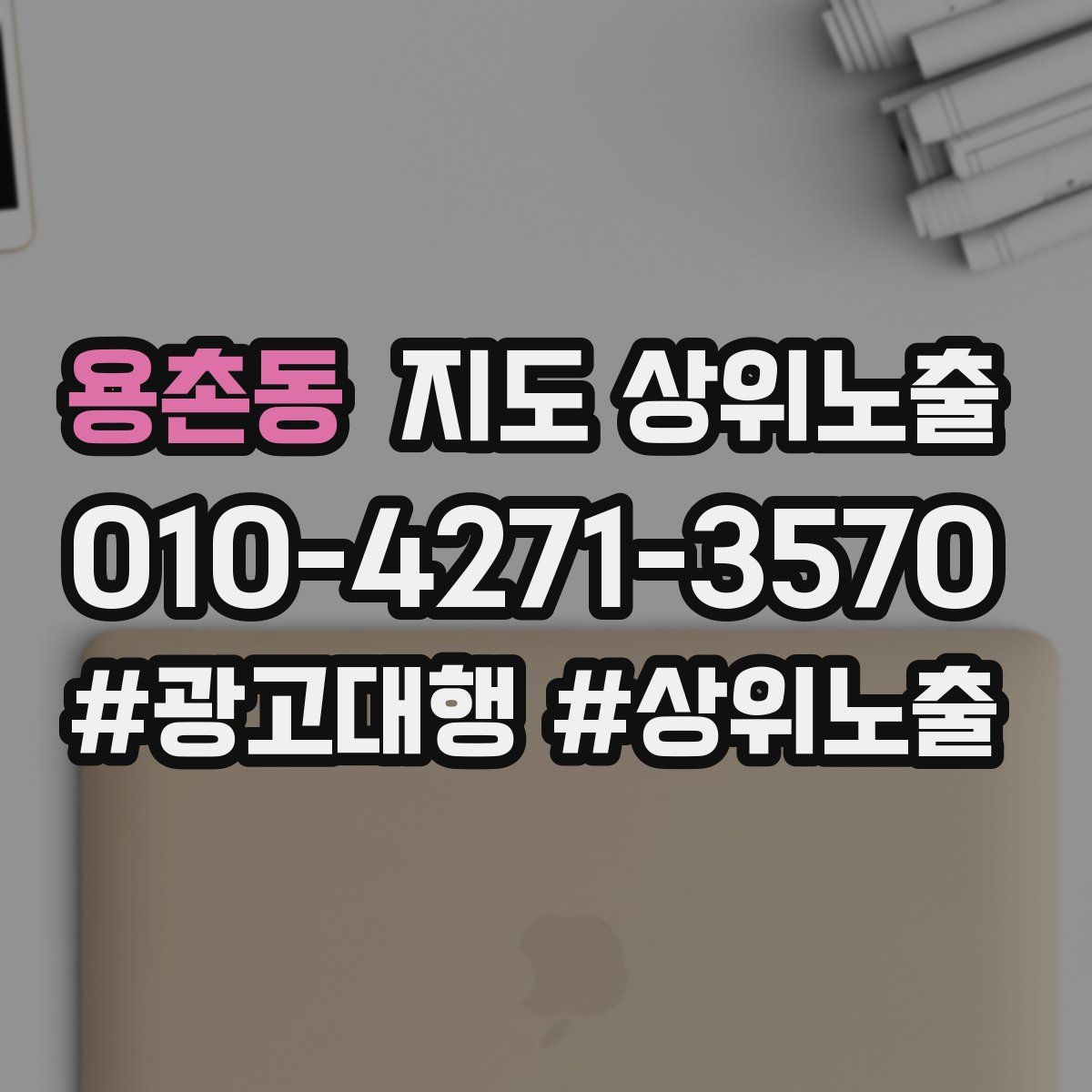 용촌동 지도 상위 노출