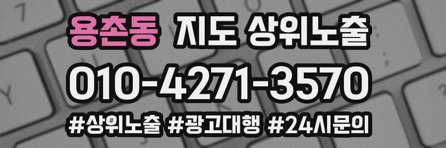 용촌동 지도 상위 노출