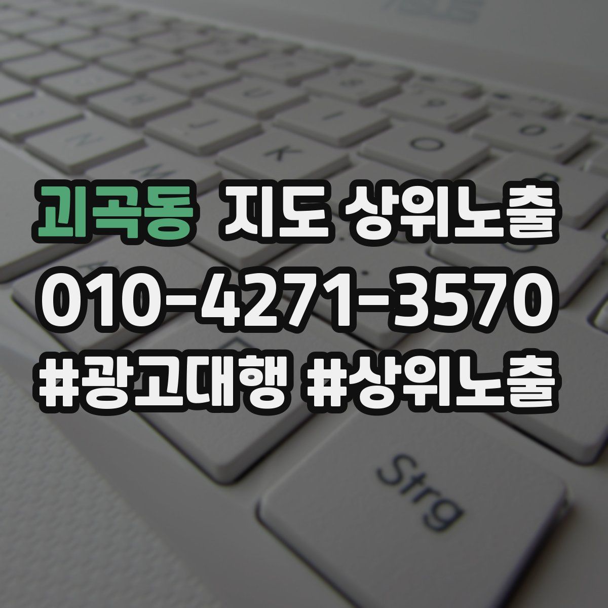 괴곡동 지도 상위 노출