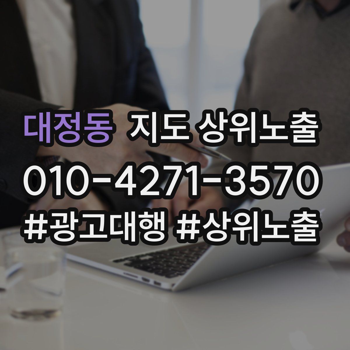 대정동 지도 상위 노출