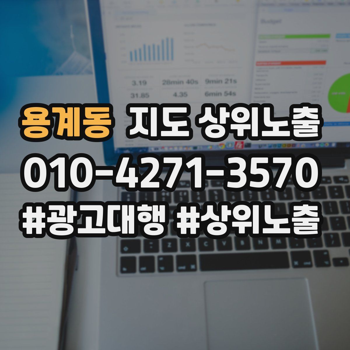 용계동 지도 상위 노출