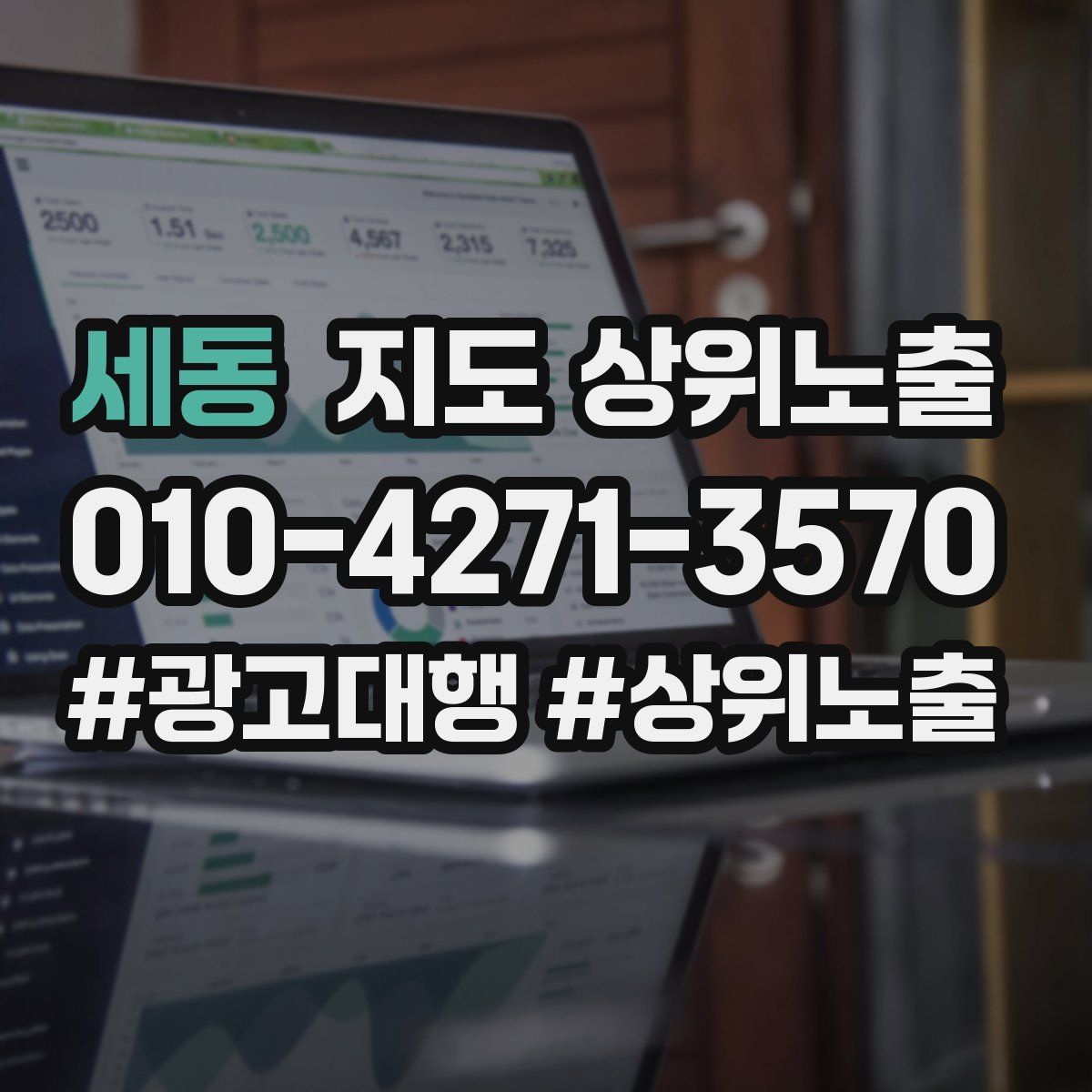 세동 지도 상위 노출