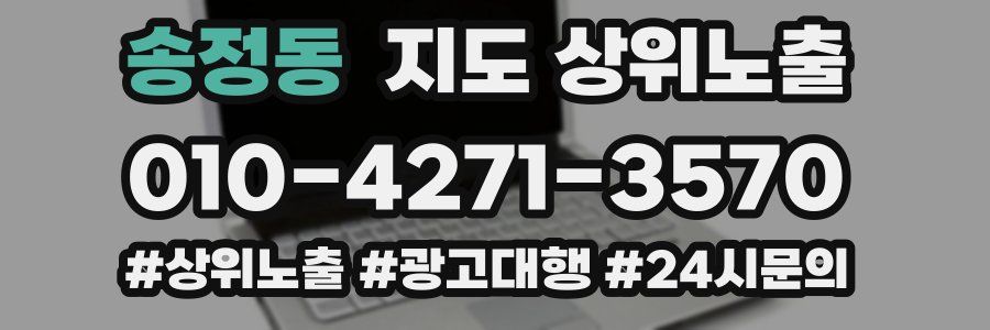 송정동 지도 상위 노출