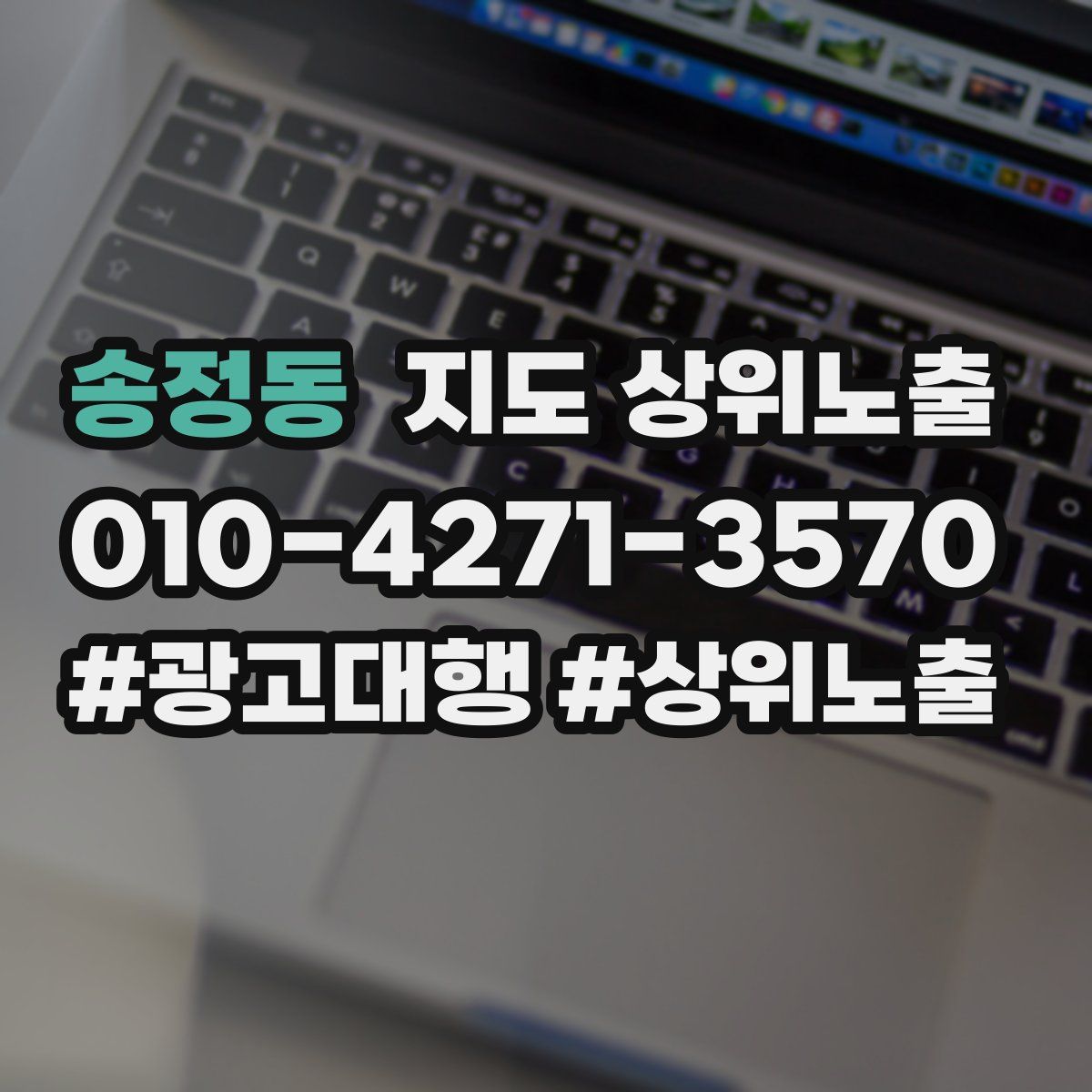 송정동 지도 상위 노출