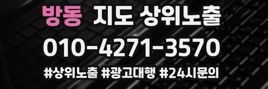 방동 지도 상위 노출