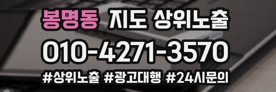봉명동 지도 상위 노출