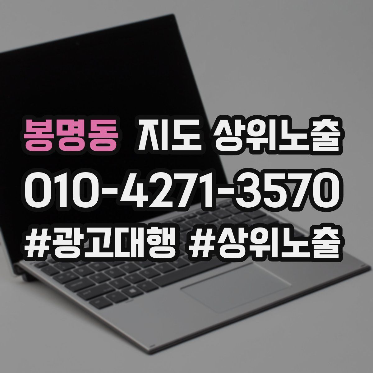 봉명동 지도 상위 노출