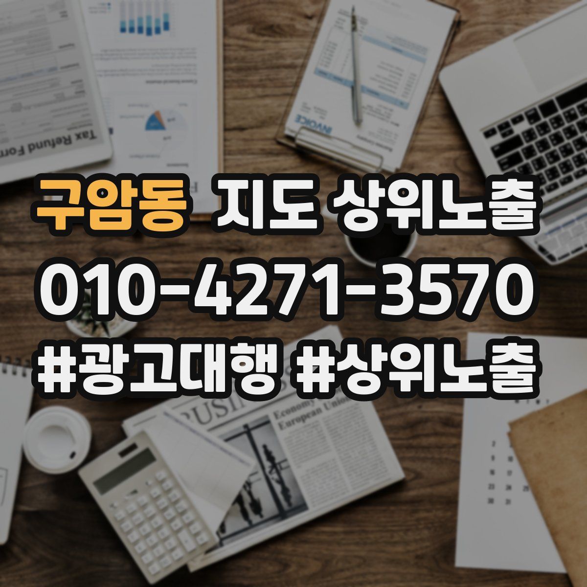 구암동 지도 상위 노출