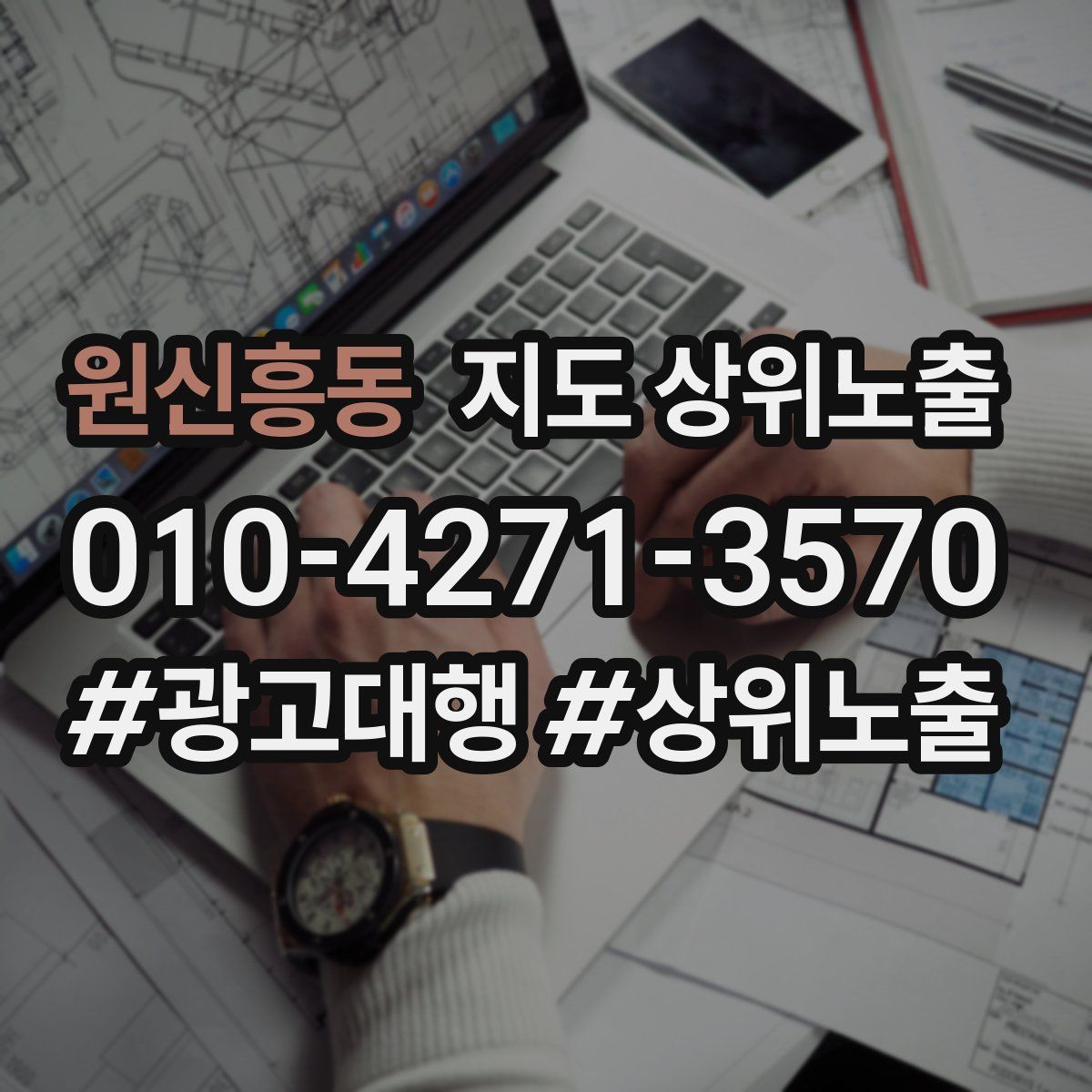원신흥동 지도 상위 노출