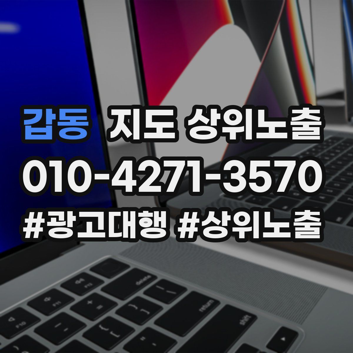 갑동 지도 상위 노출
