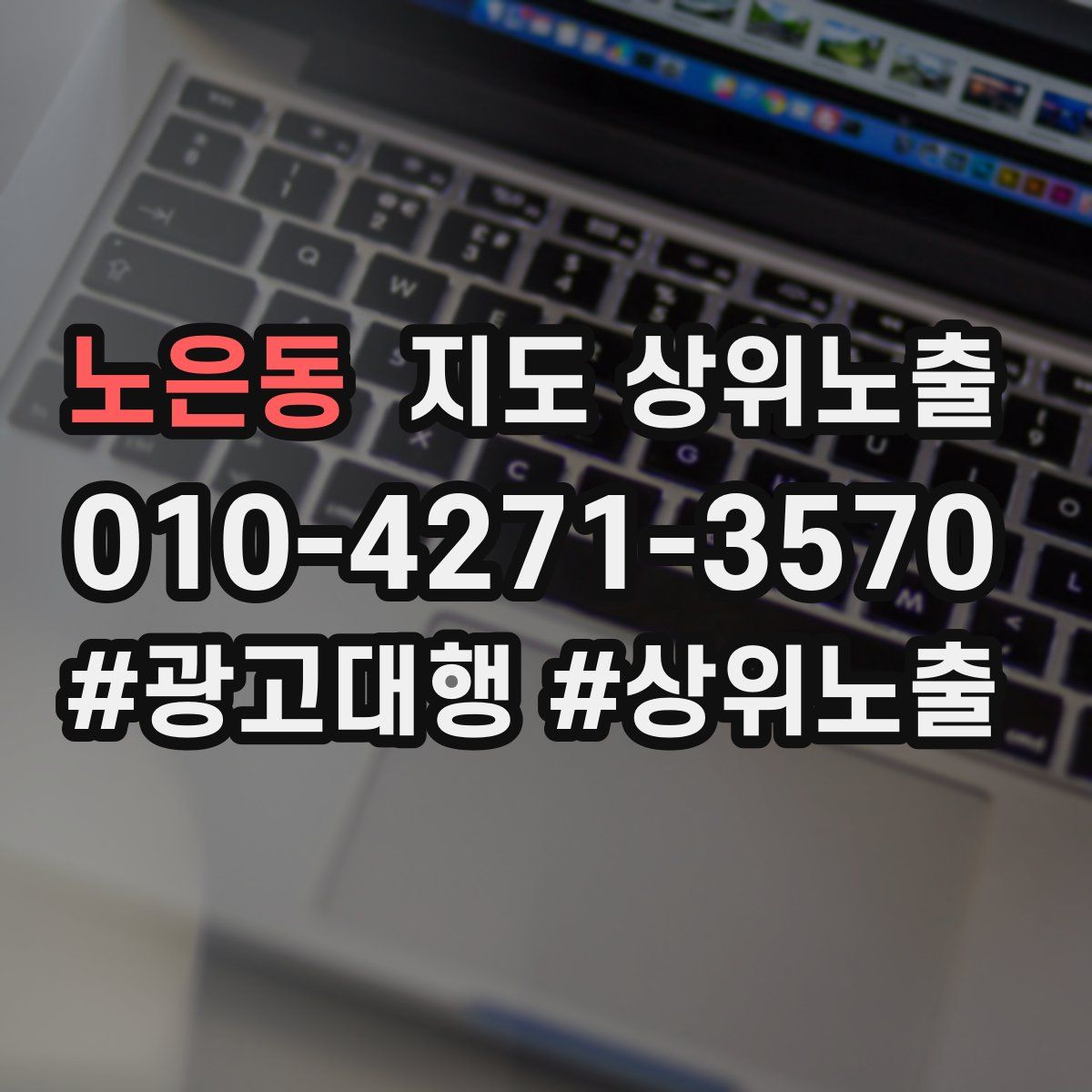 노은동 지도 상위 노출