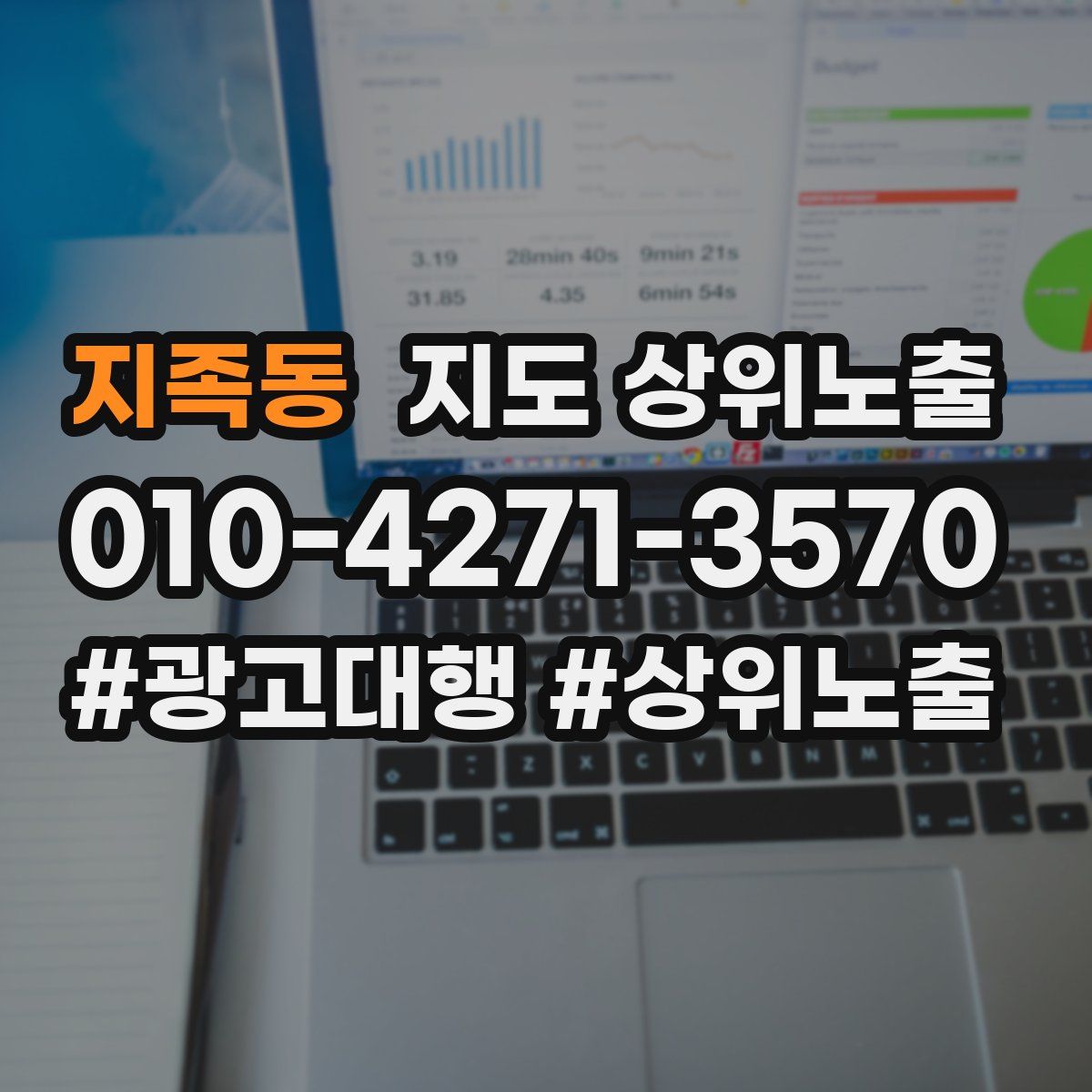 지족동 지도 상위 노출
