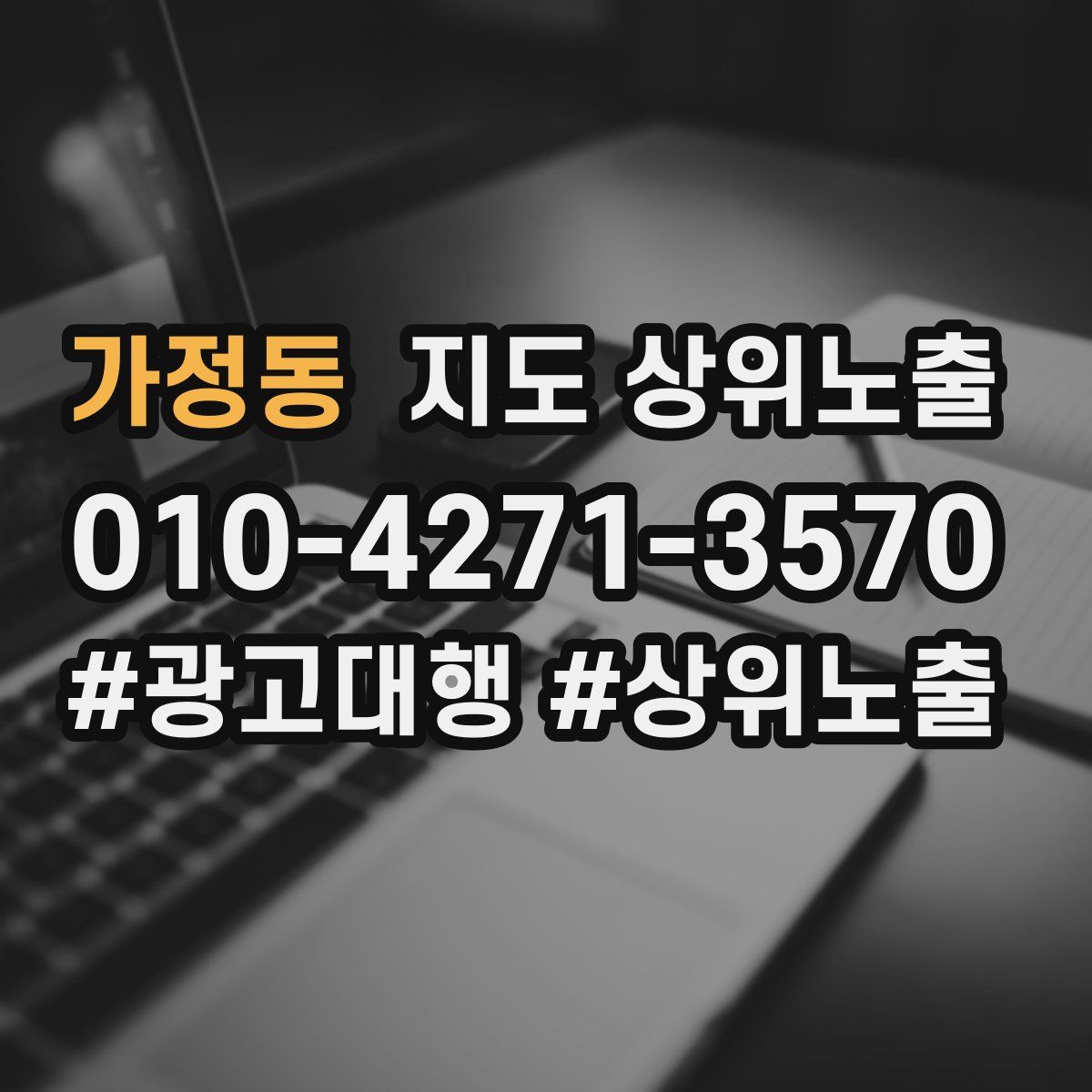 가정동 지도 상위 노출