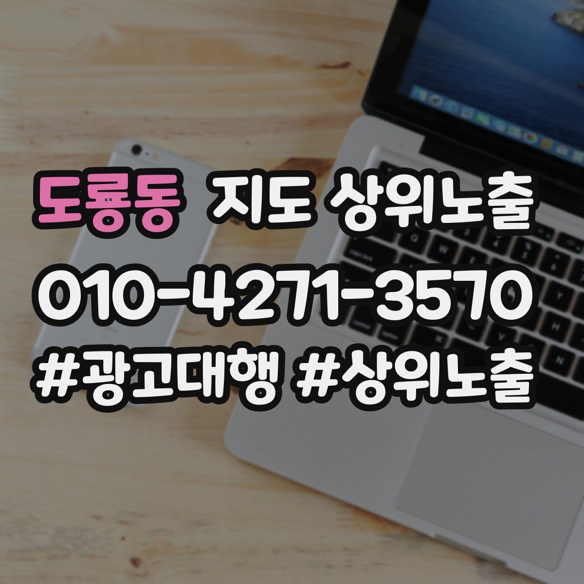 도룡동 지도 상위 노출