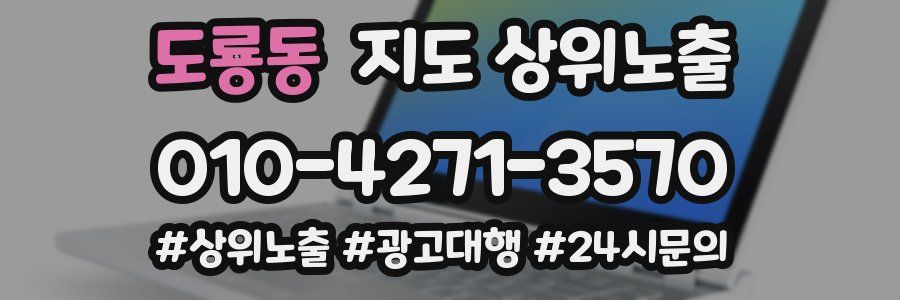 도룡동 지도 상위 노출