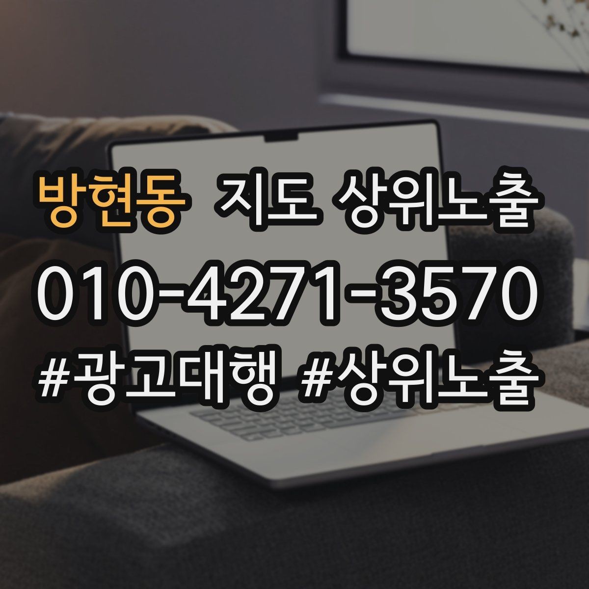 방현동 지도 상위노출 민원 리뷰를 줄이는 사전 안내문