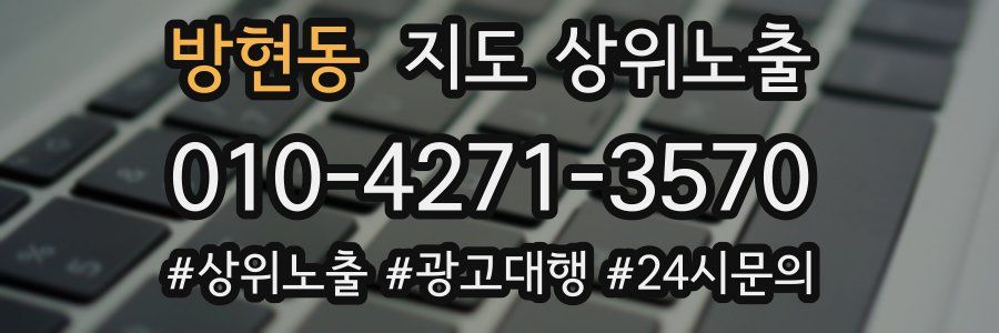 방현동 지도 상위 노출
