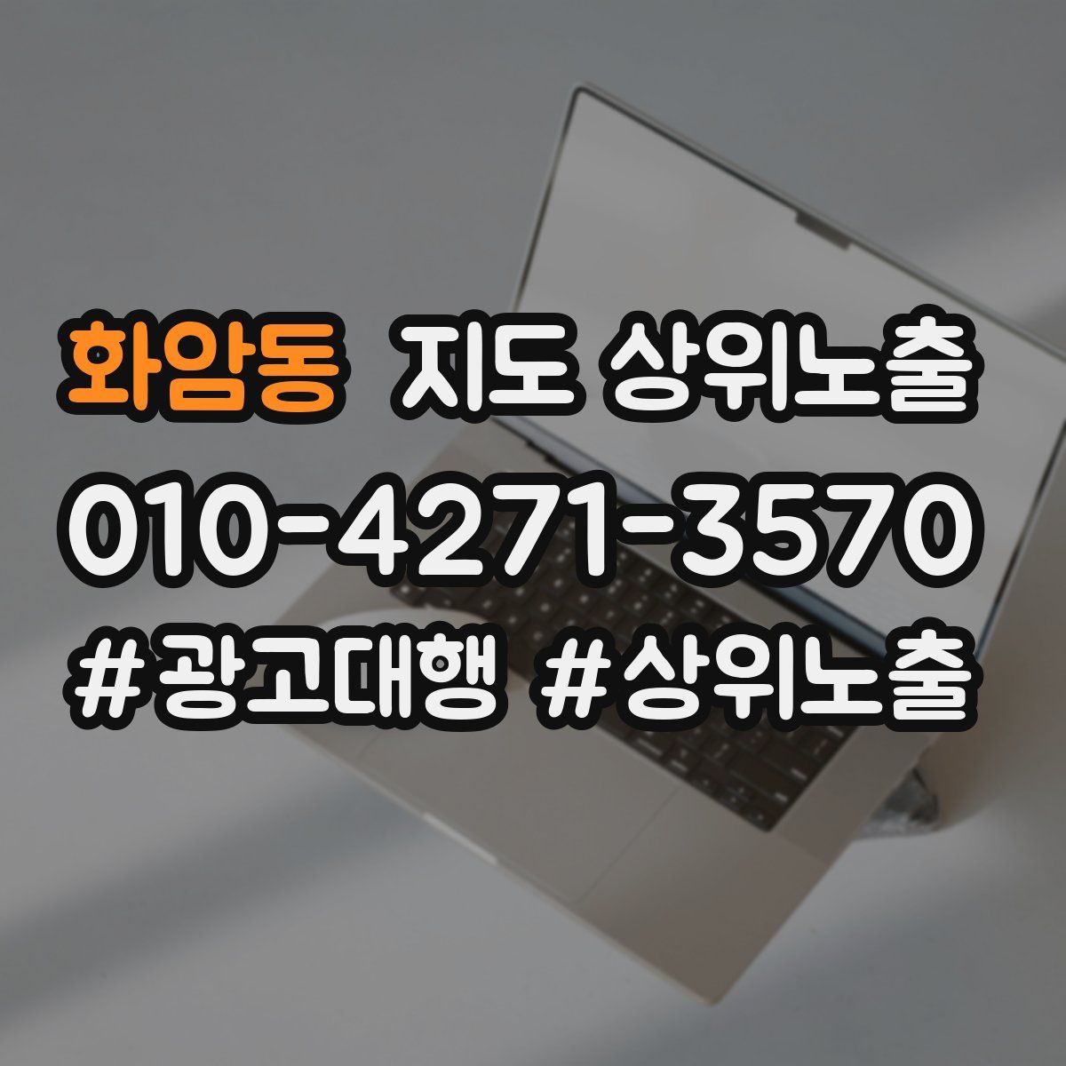 화암동 지도 상위 노출