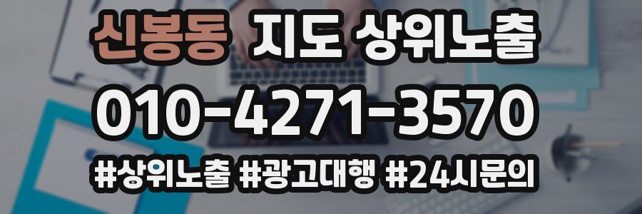 신봉동 지도 상위 노출