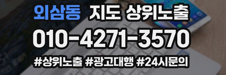 외삼동 지도 상위 노출