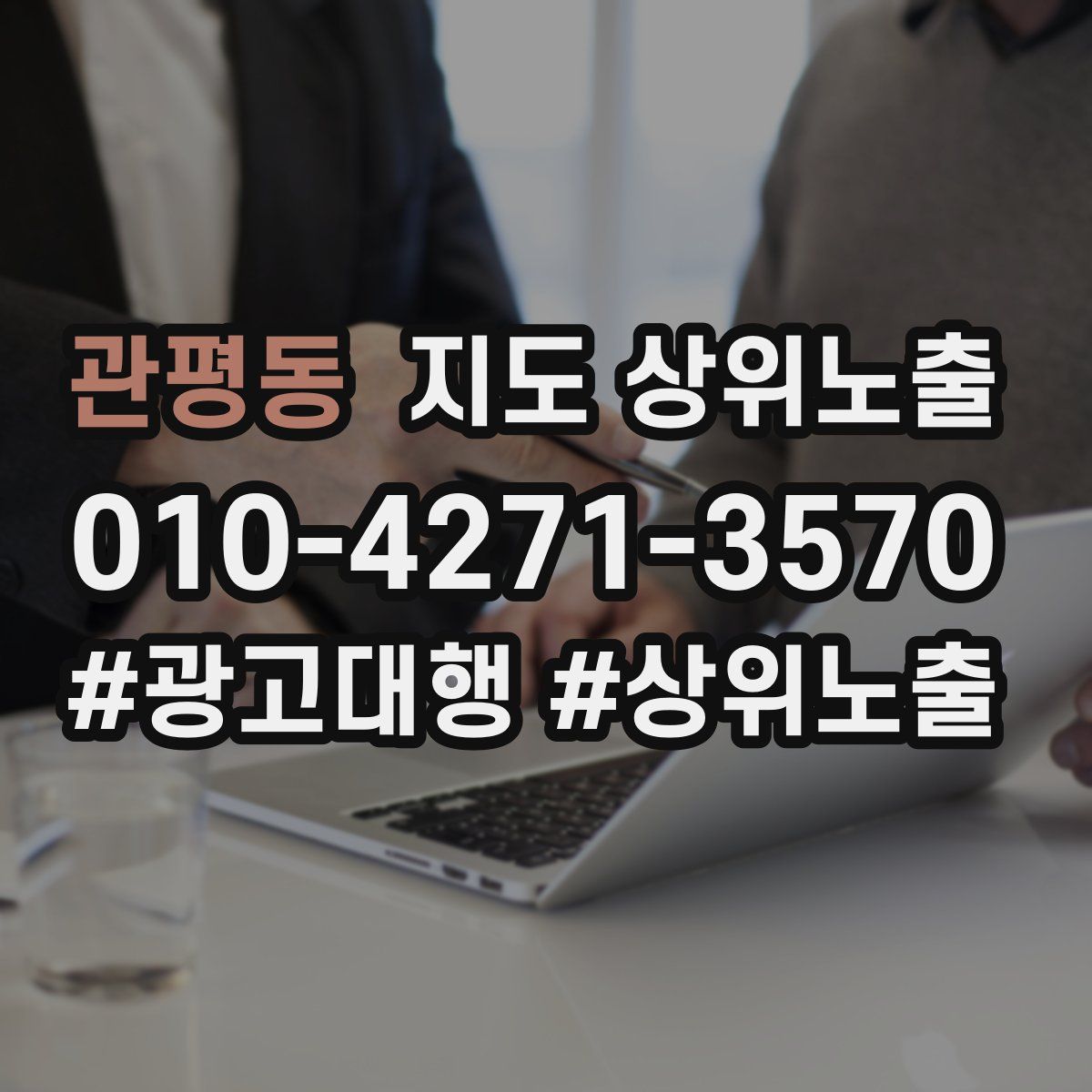 관평동 지도 상위 노출