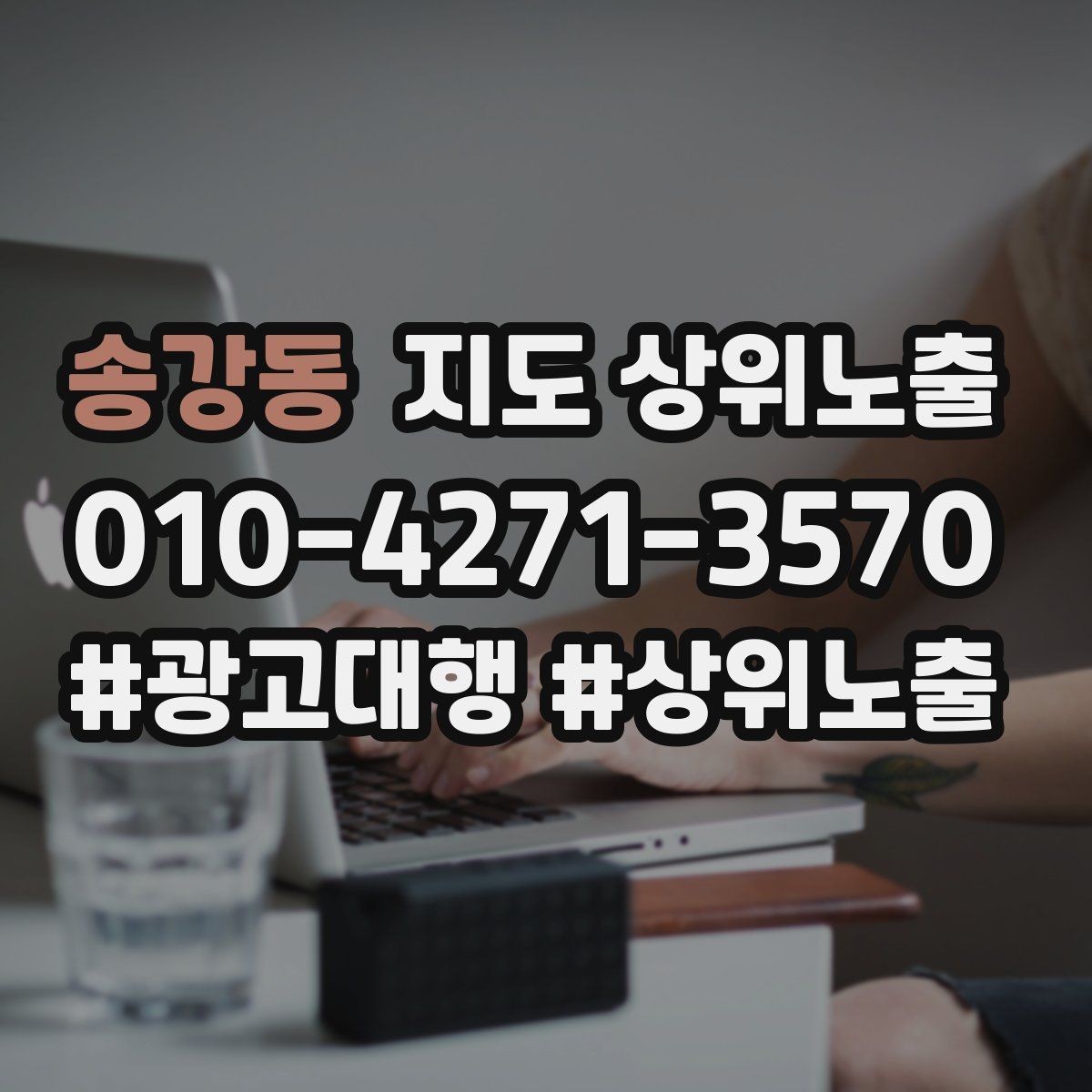 송강동 지도 상위노출 노쇼 방지를 위한 확인 메시지 구성