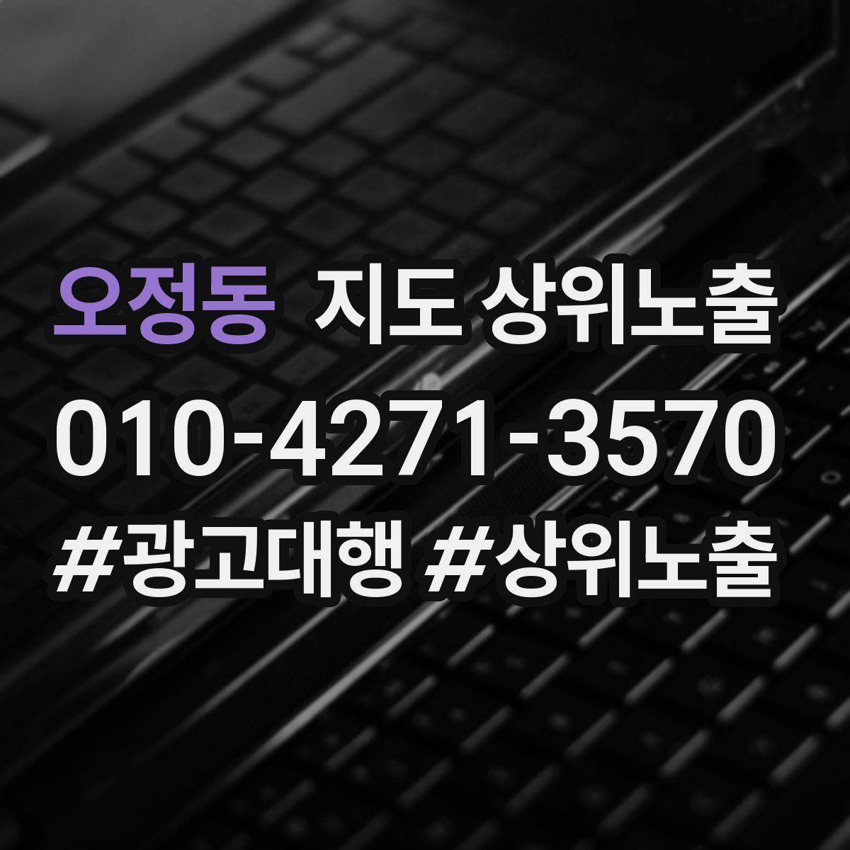 오정동 지도 상위 노출