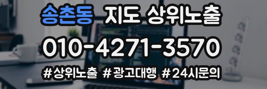 송촌동 지도 상위 노출
