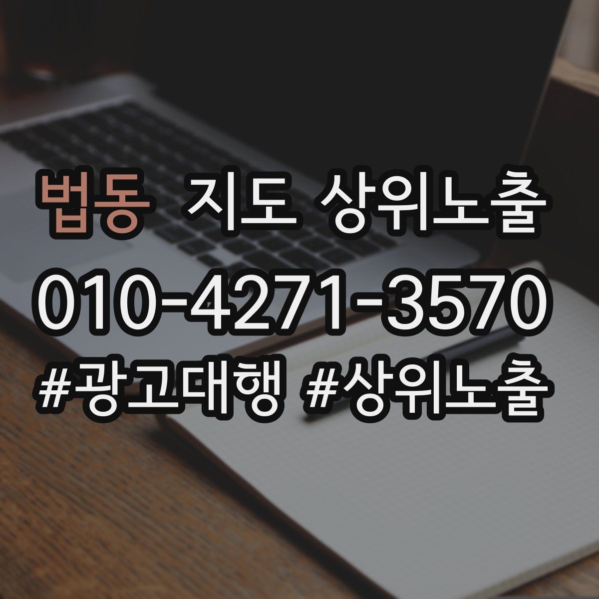법동 지도 상위 노출