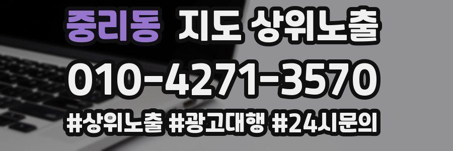 중리동 지도 상위 노출