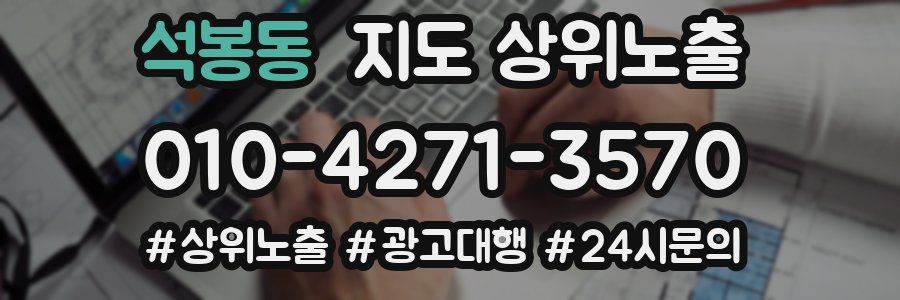 석봉동 지도 상위 노출