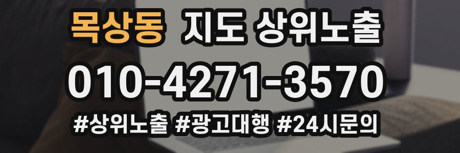 목상동 지도 상위 노출