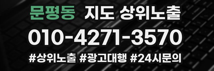 문평동 지도 상위 노출