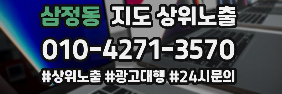 삼정동 지도 상위 노출