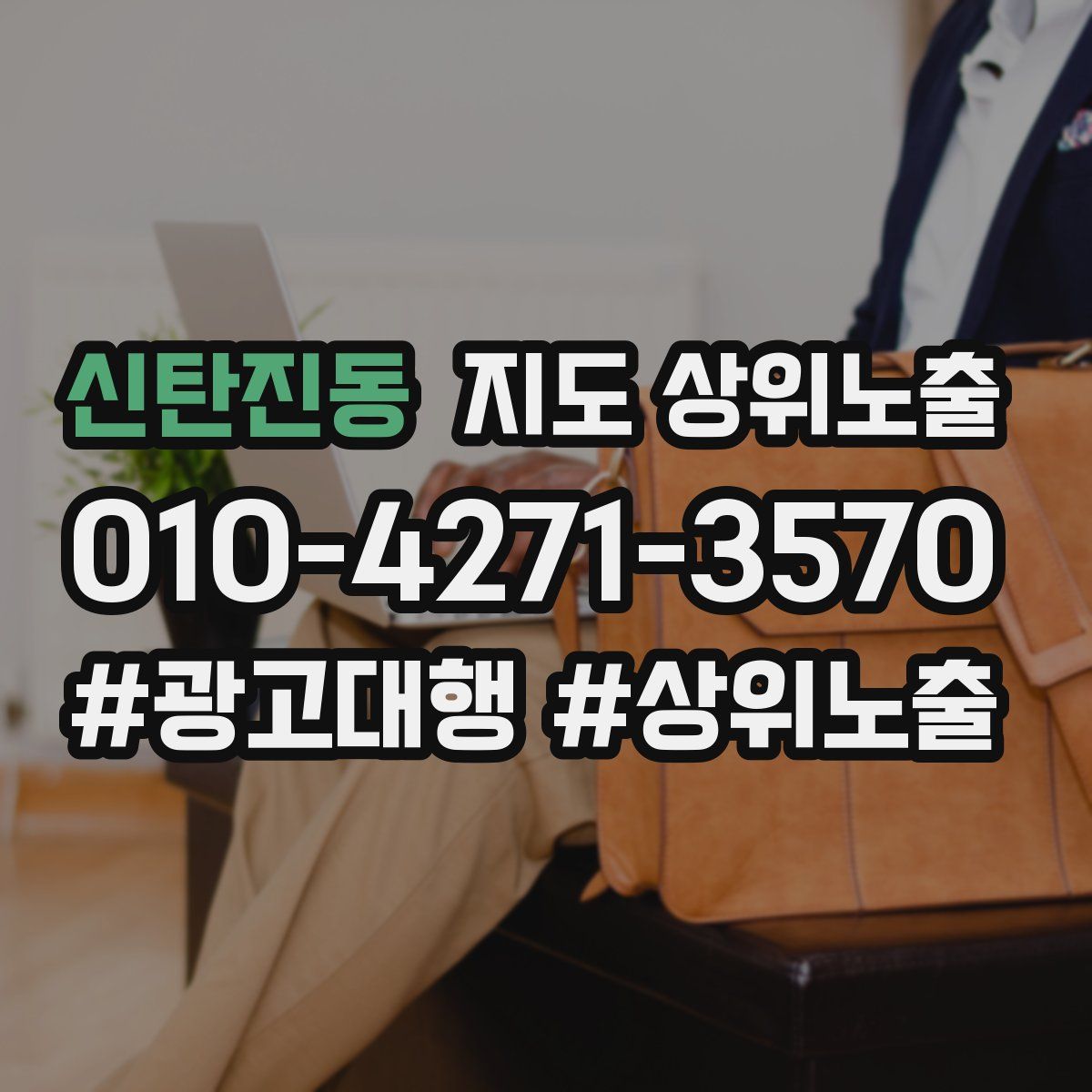 신탄진동 지도 상위 노출