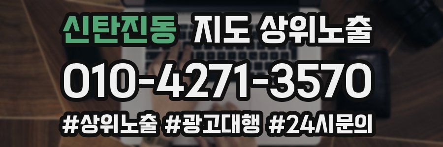 신탄진동 지도 상위 노출