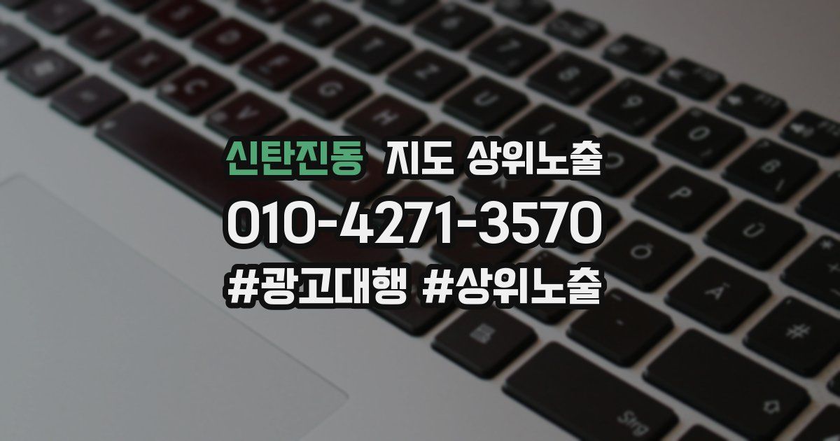 신탄진동 지도 상위 노출