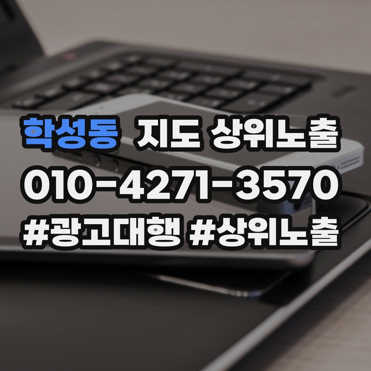 학성동 지도 상위 노출