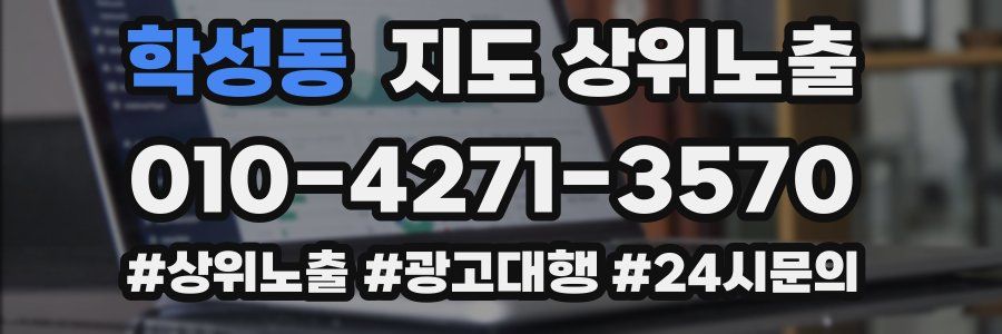 학성동 지도 상위 노출