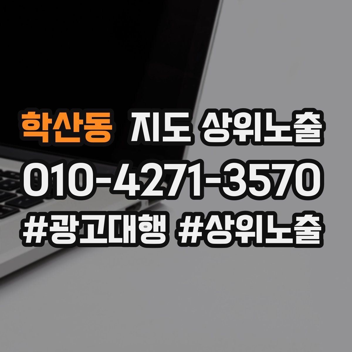 학산동 지도 상위 노출