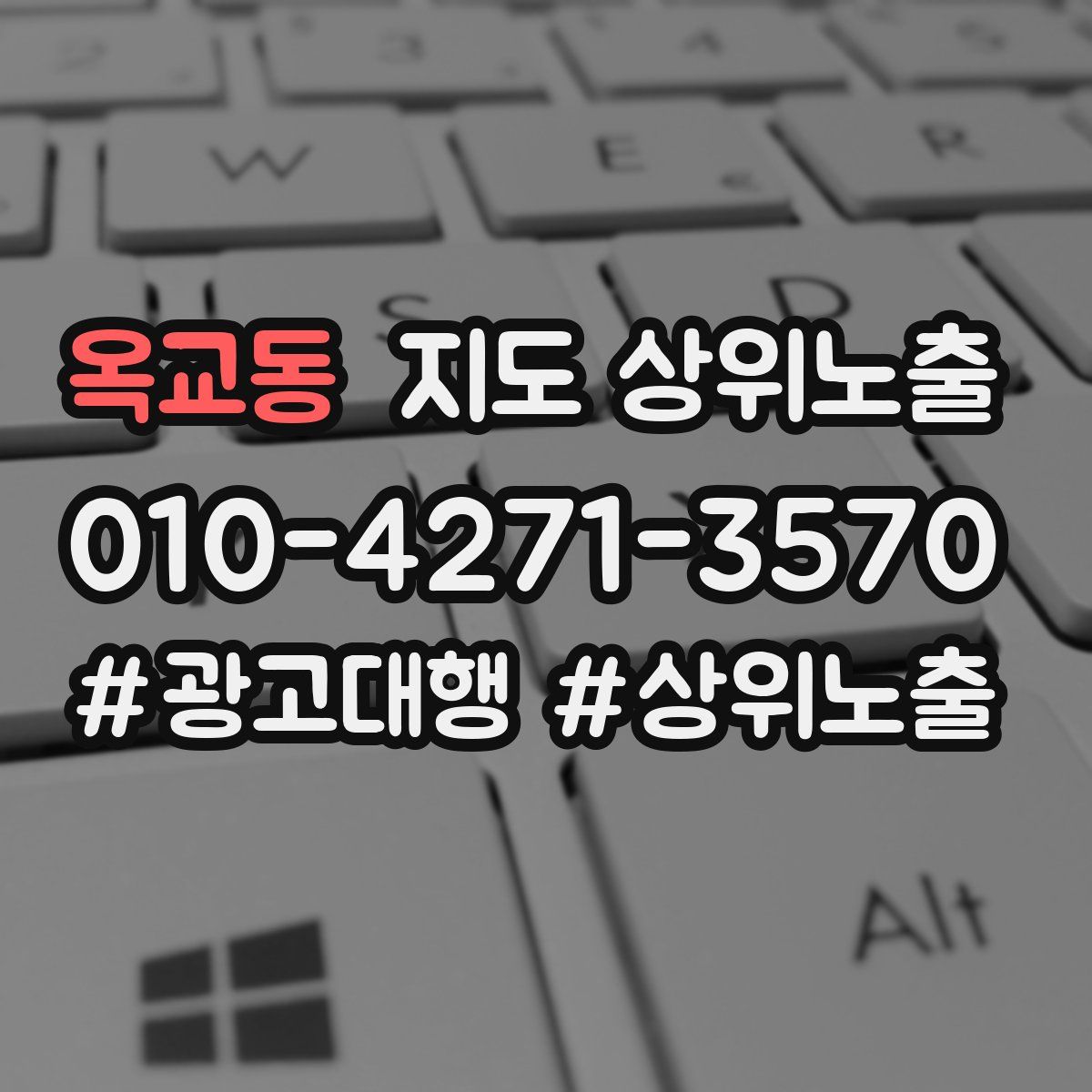 옥교동 지도 상위 노출