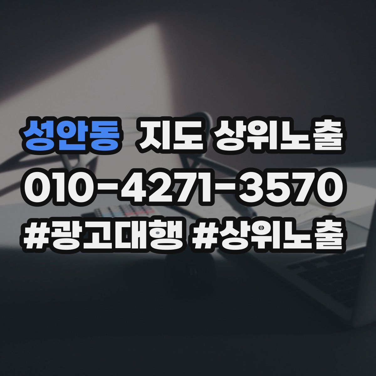 성안동 지도 상위 노출