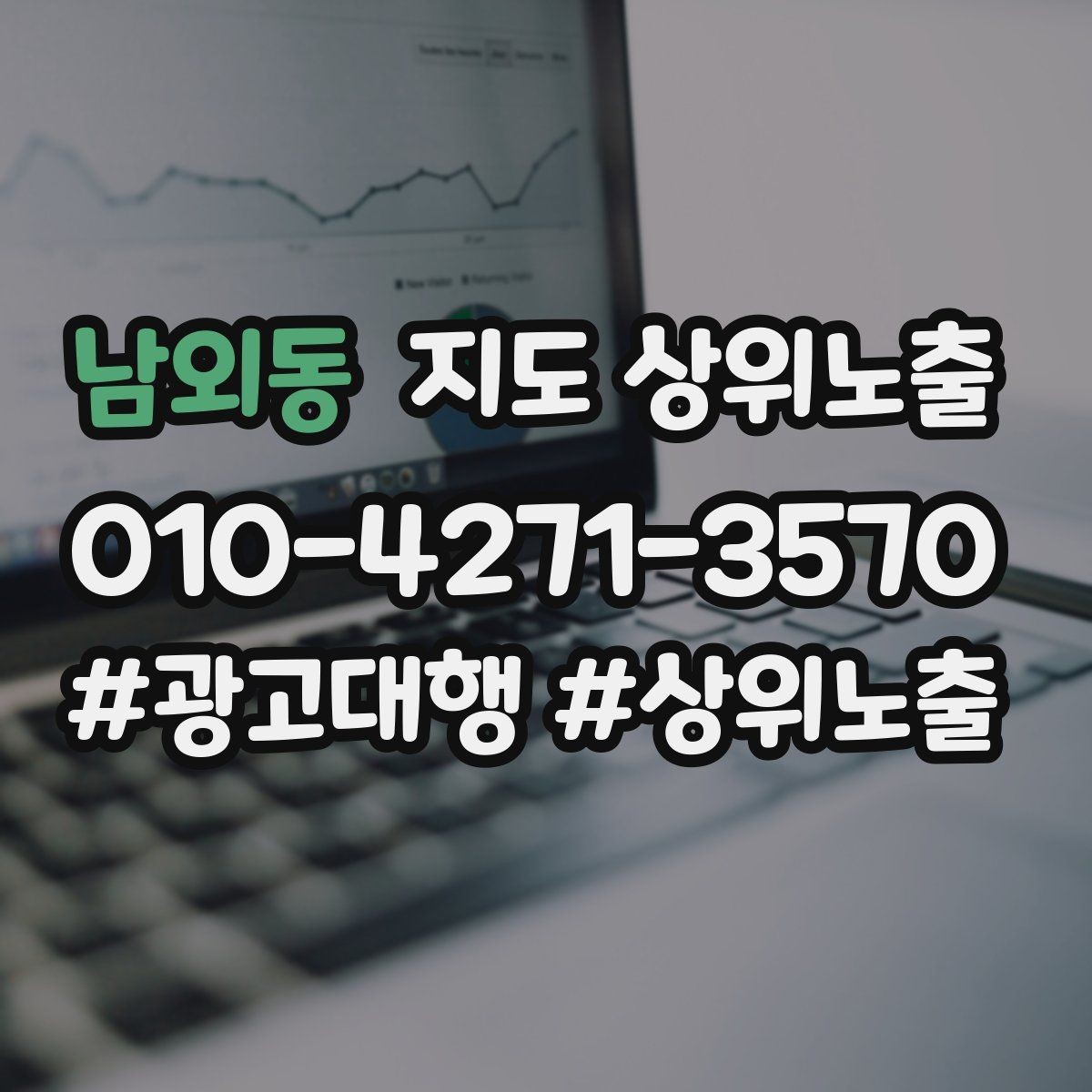 남외동 지도 상위노출 근처 검색에서 선택받는 포인트