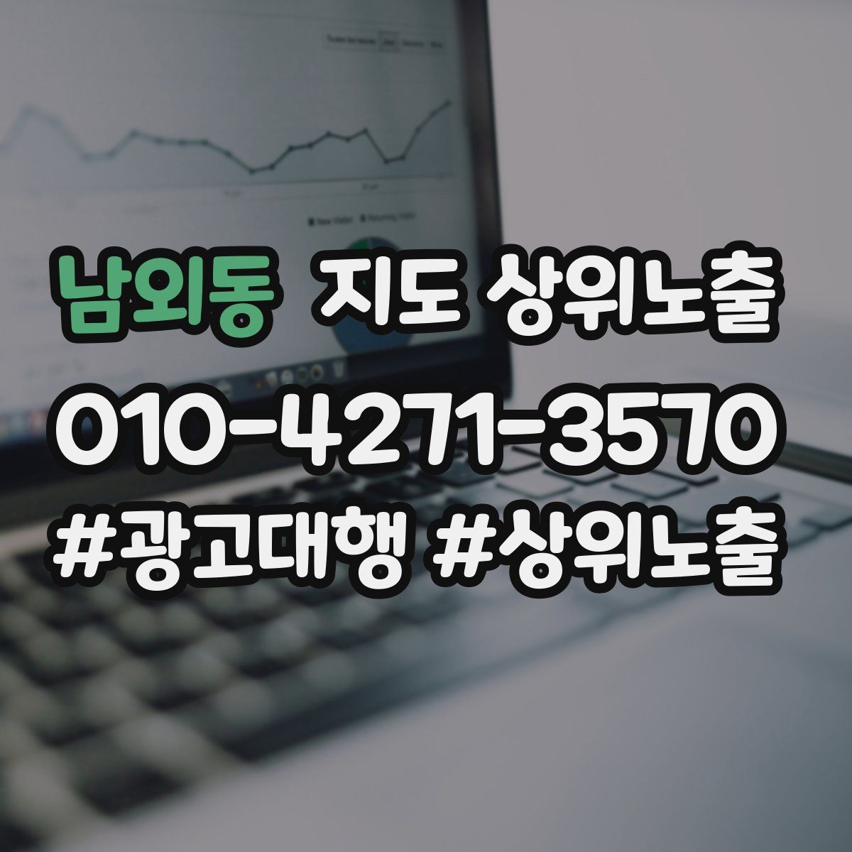 남외동 지도 상위 노출