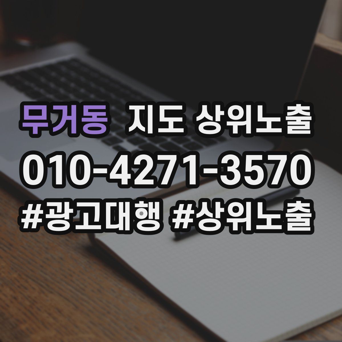 무거동 지도 상위 노출