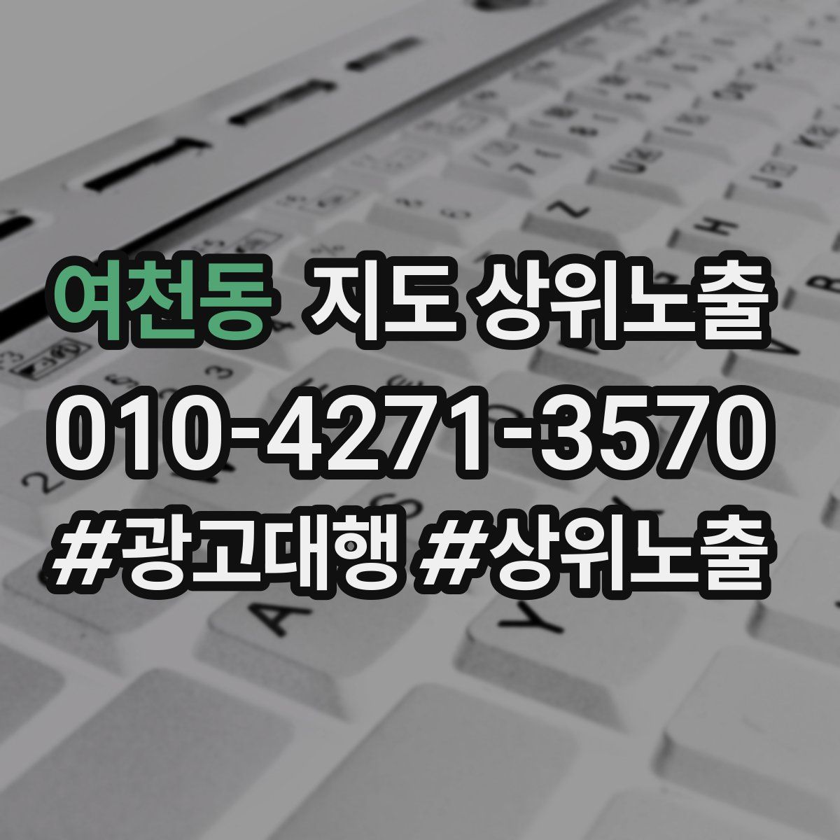 여천동 지도 상위 노출