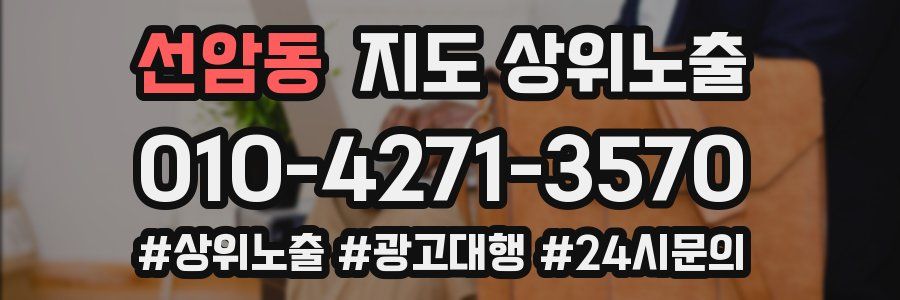 선암동 지도 상위 노출